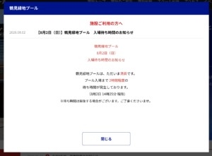 鶴見緑地プール待ち時間 混雑リアリタイム